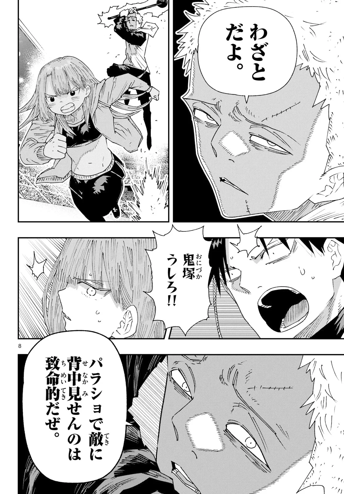 パラショッパーズ 第72話 - 8