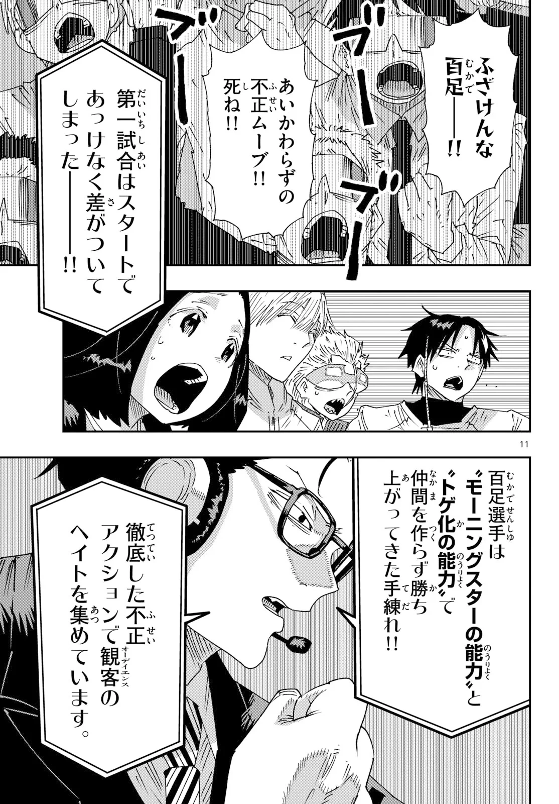 パラショッパーズ 第72話 - 11