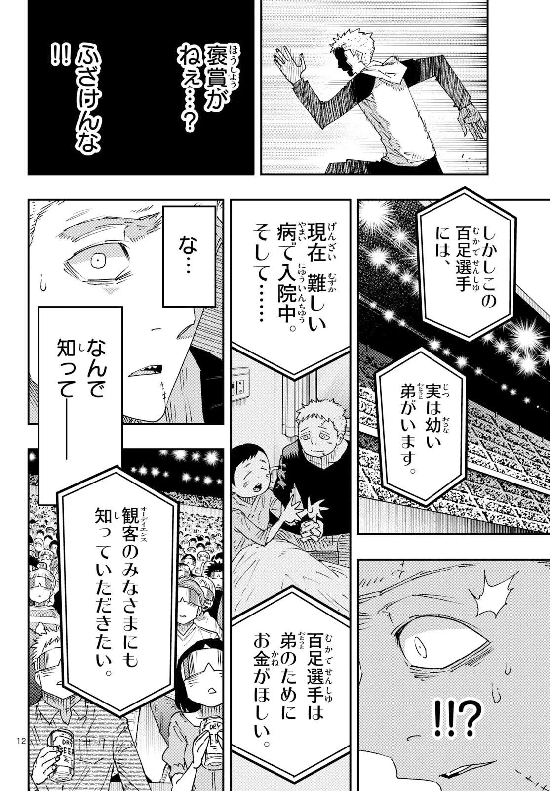パラショッパーズ 第72話 - 12