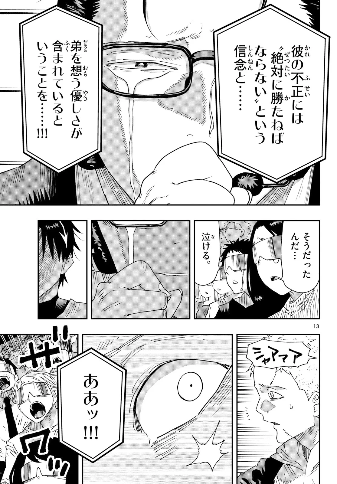 パラショッパーズ 第72話 - 13