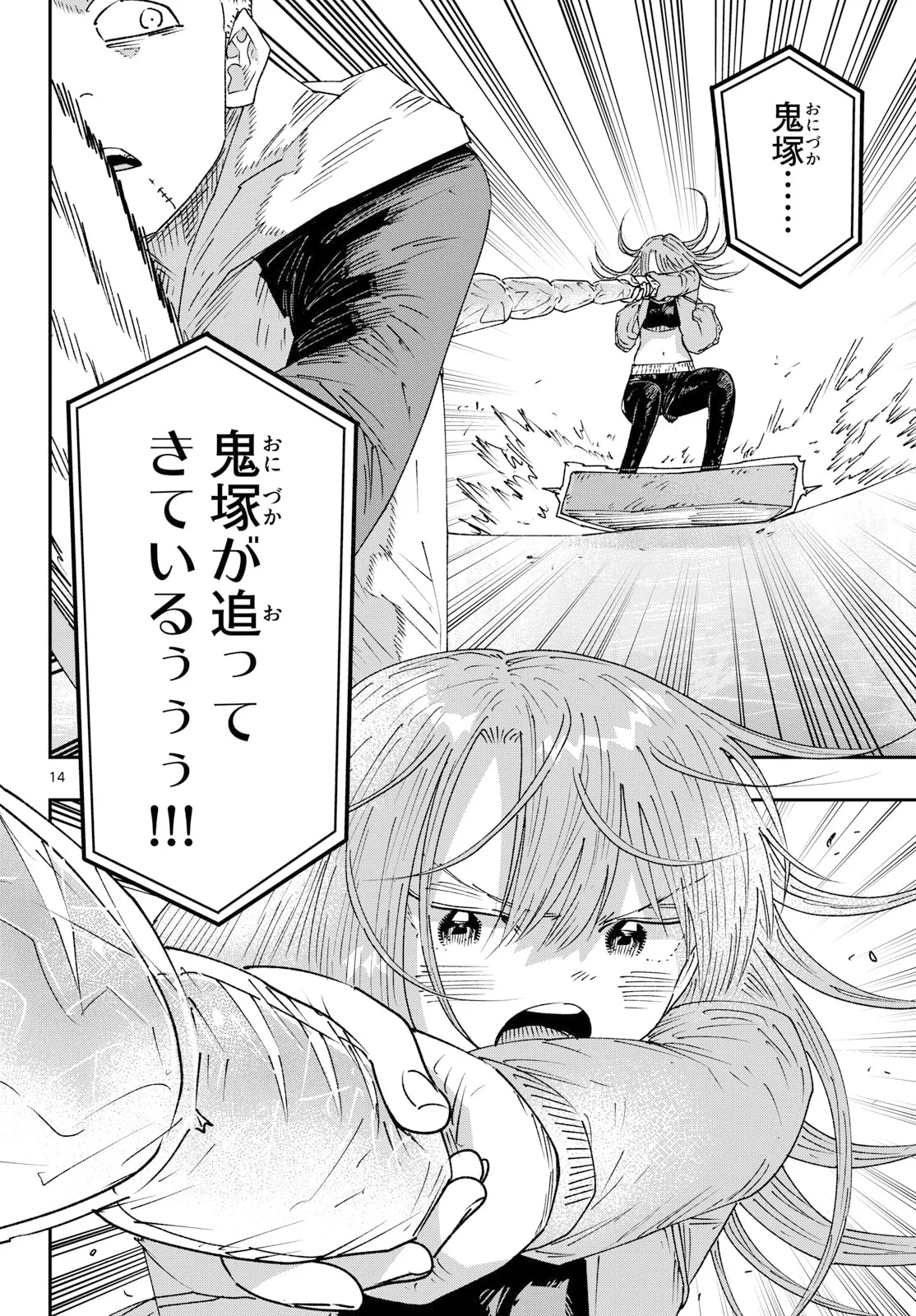 パラショッパーズ 第72話 - 14