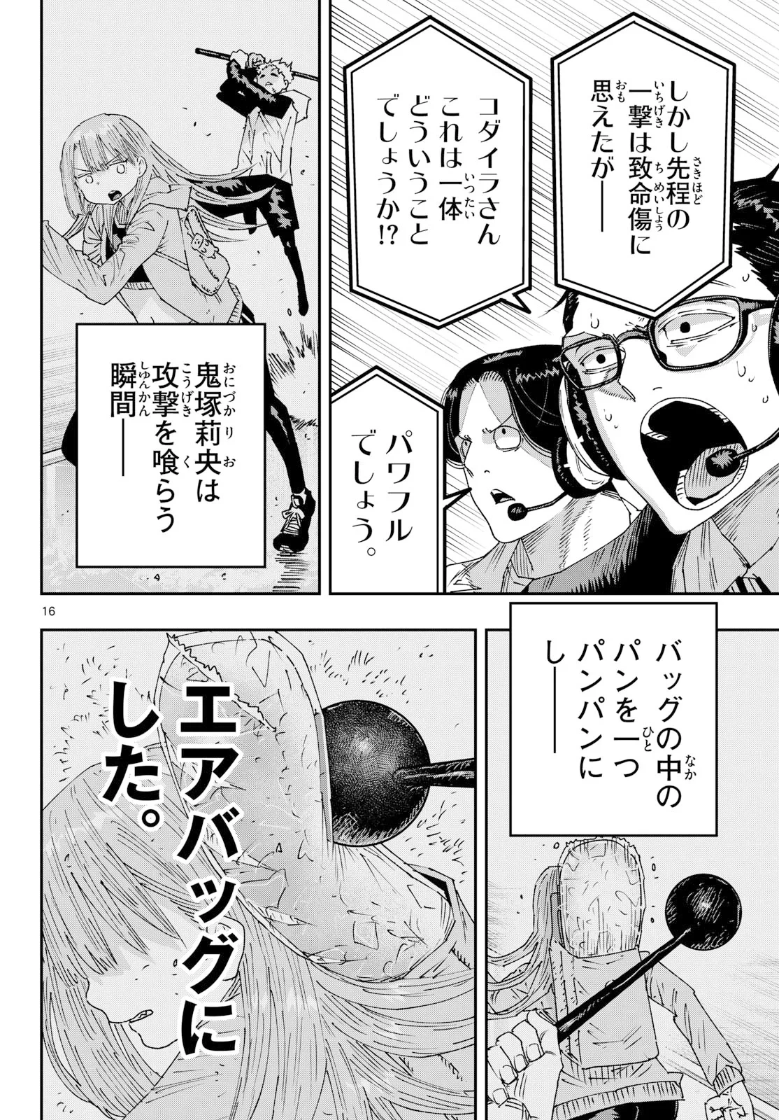 パラショッパーズ 第72話 - 16