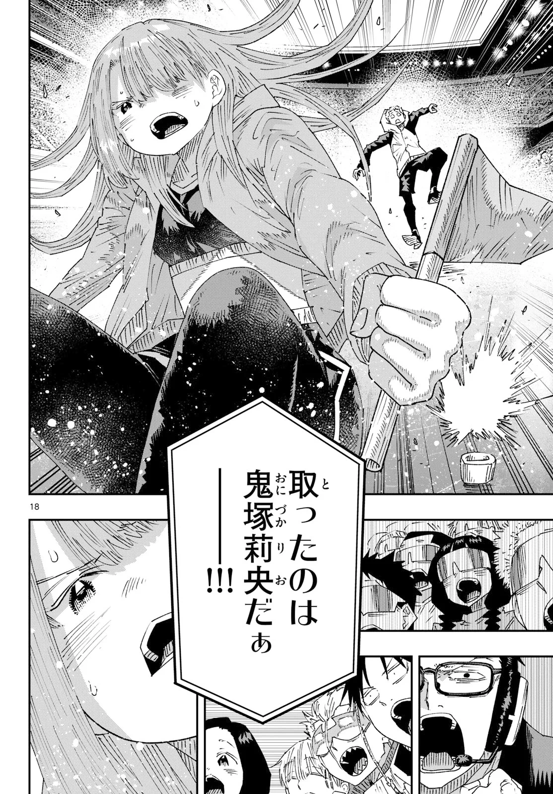 パラショッパーズ 第72話 - 18