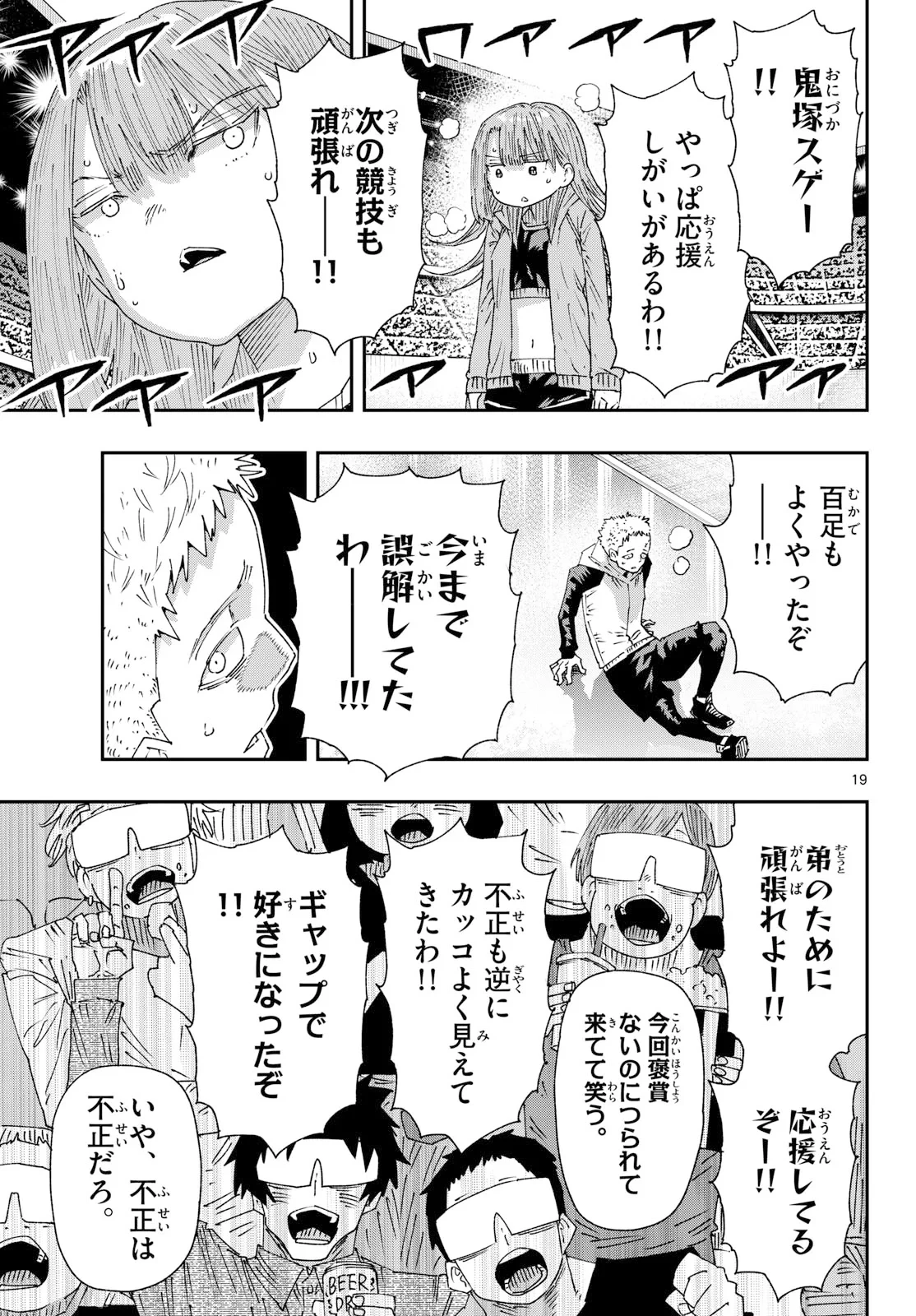 パラショッパーズ 第72話 - 19