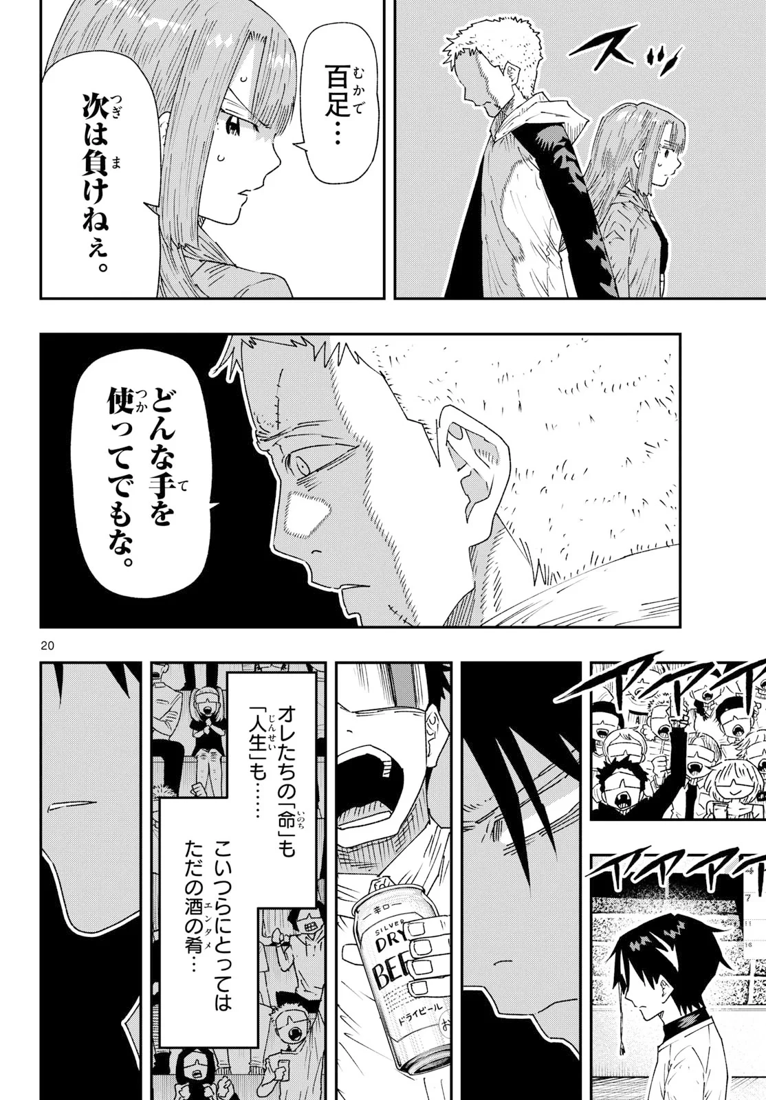 パラショッパーズ 第72話 - 20