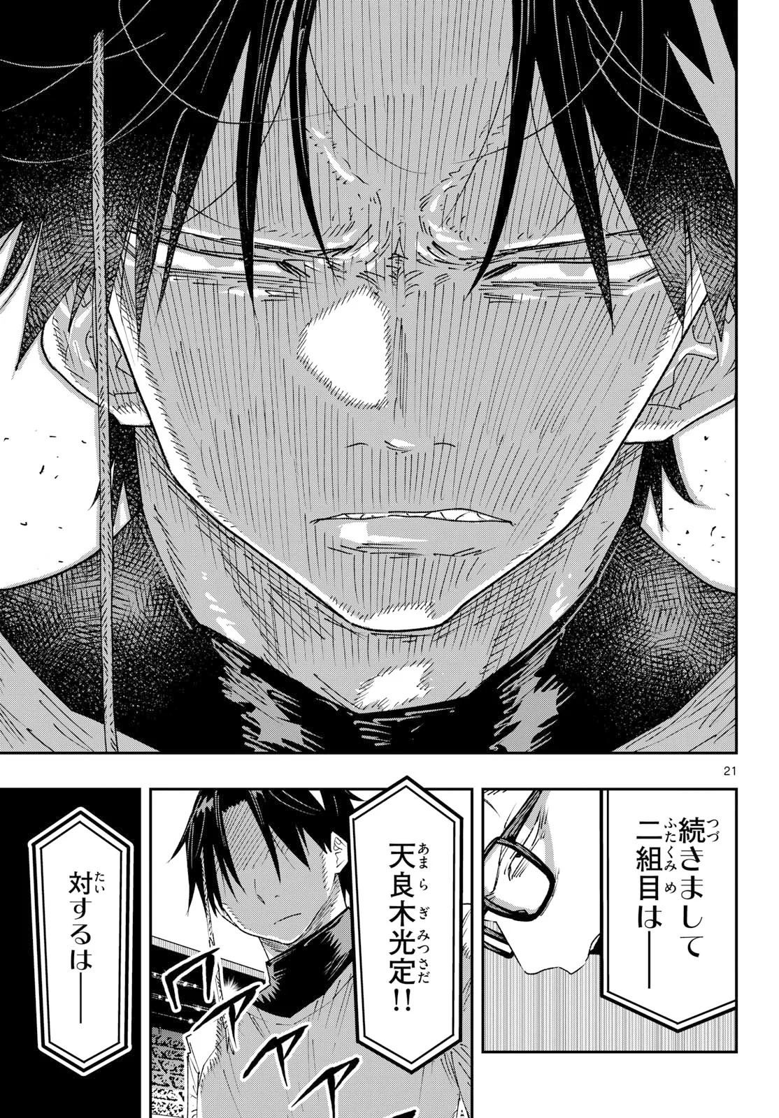 パラショッパーズ 第72話 - 21
