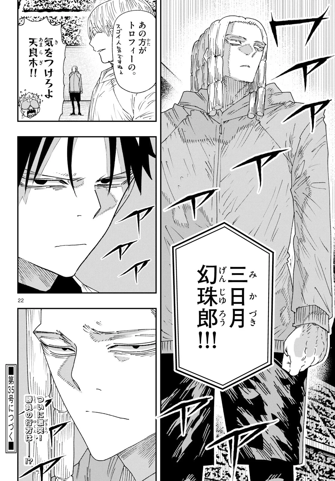 パラショッパーズ 第72話 - 22