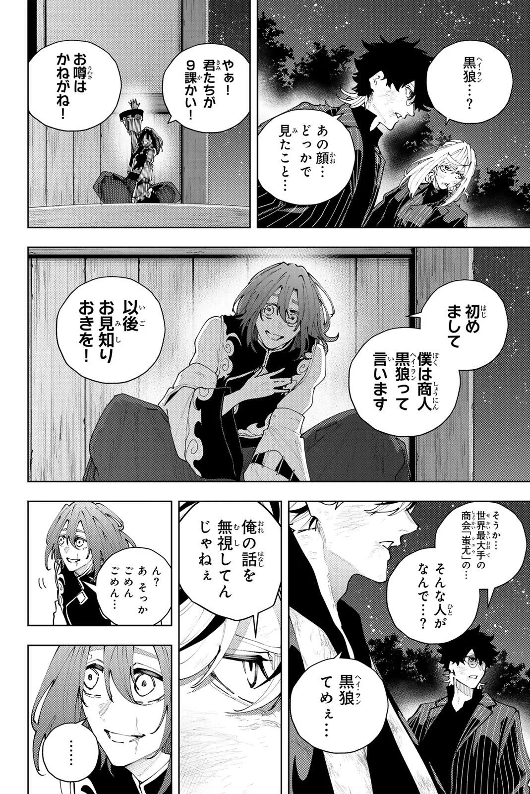 K-9~警視庁公安部公安第9課異能対策係~ 第63話 - 2