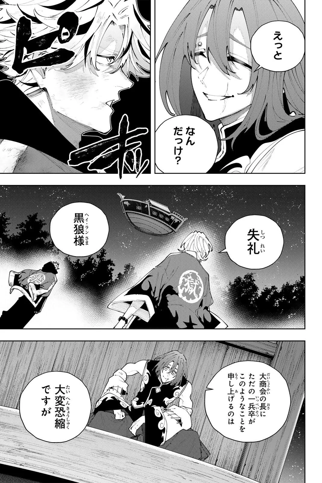 K-9~警視庁公安部公安第9課異能対策係~ 第63話 - 3