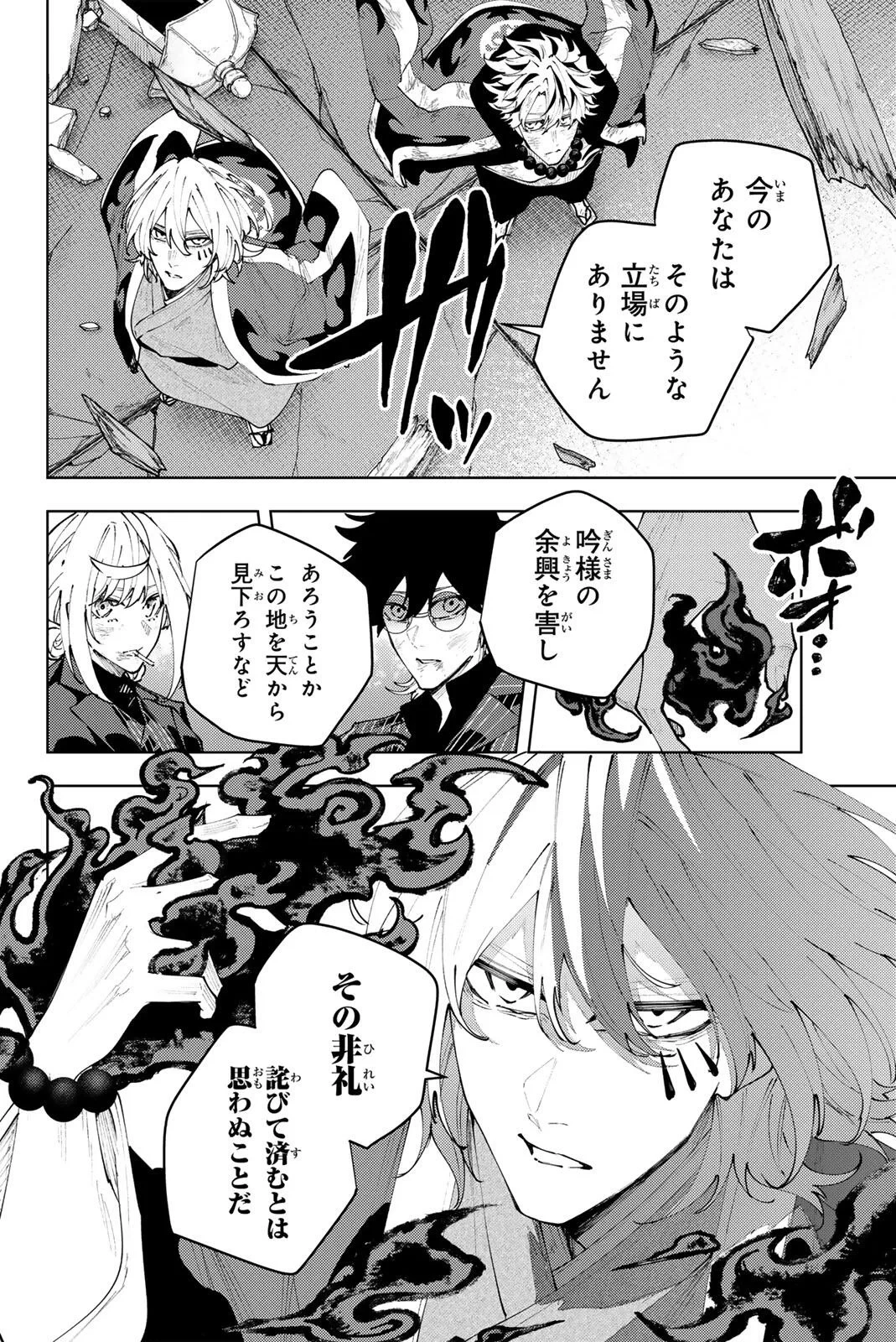 K-9~警視庁公安部公安第9課異能対策係~ 第63話 - 4