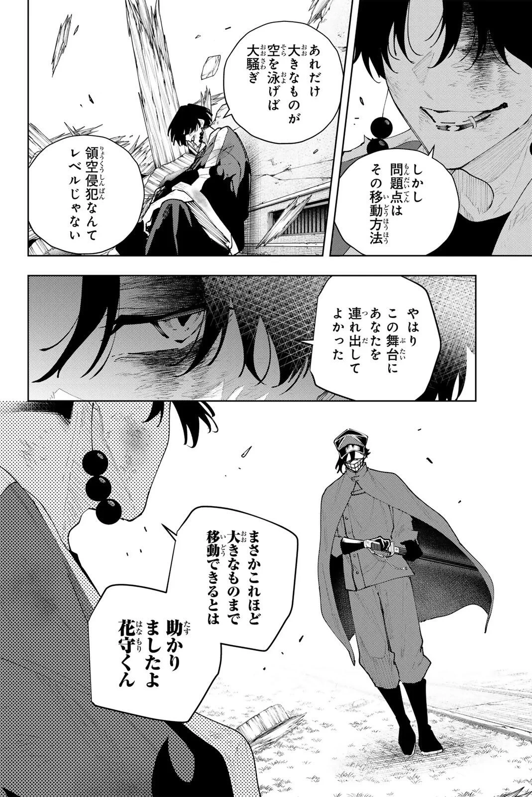 K-9~警視庁公安部公安第9課異能対策係~ 第63話 - 8