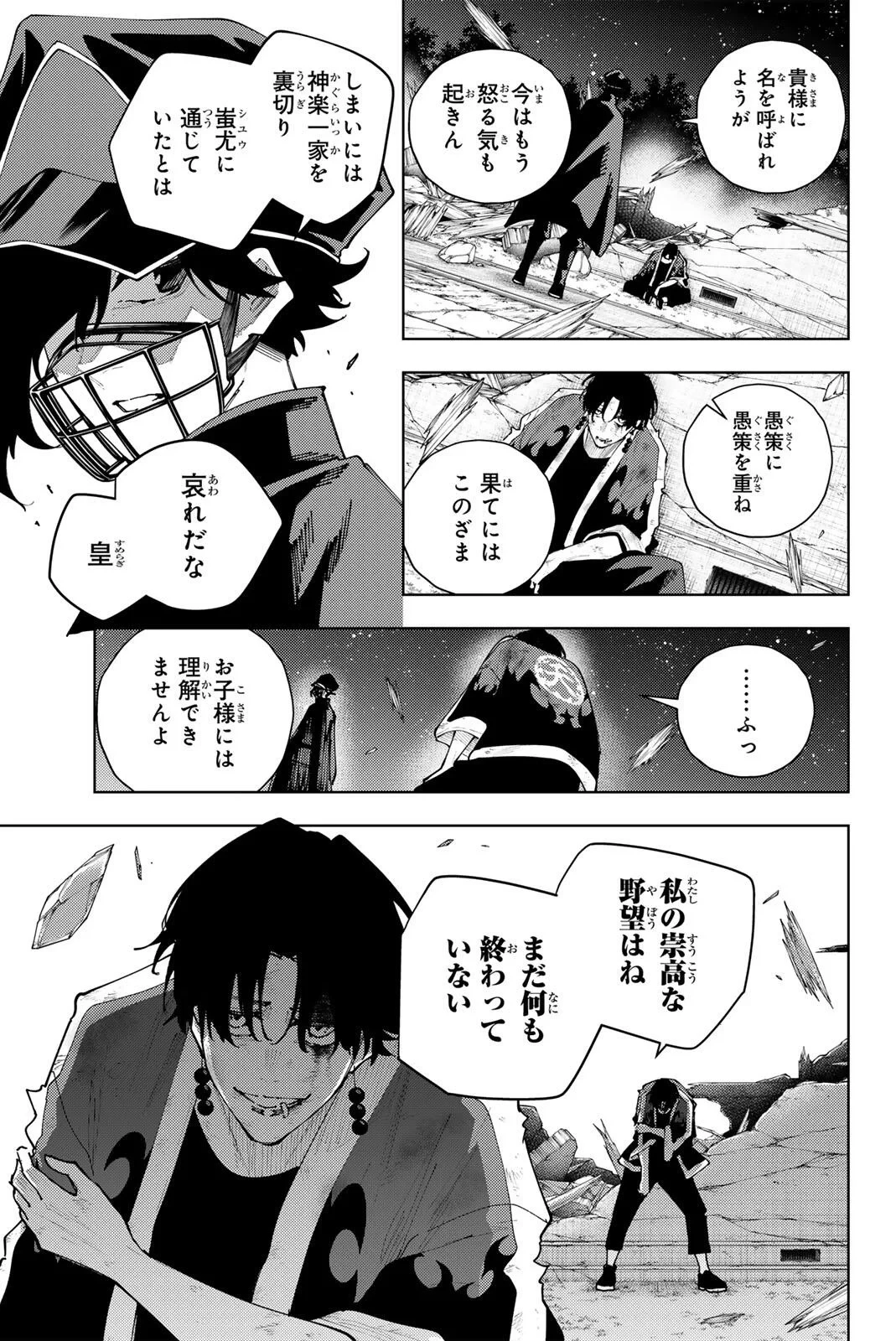 K-9~警視庁公安部公安第9課異能対策係~ 第63話 - 9