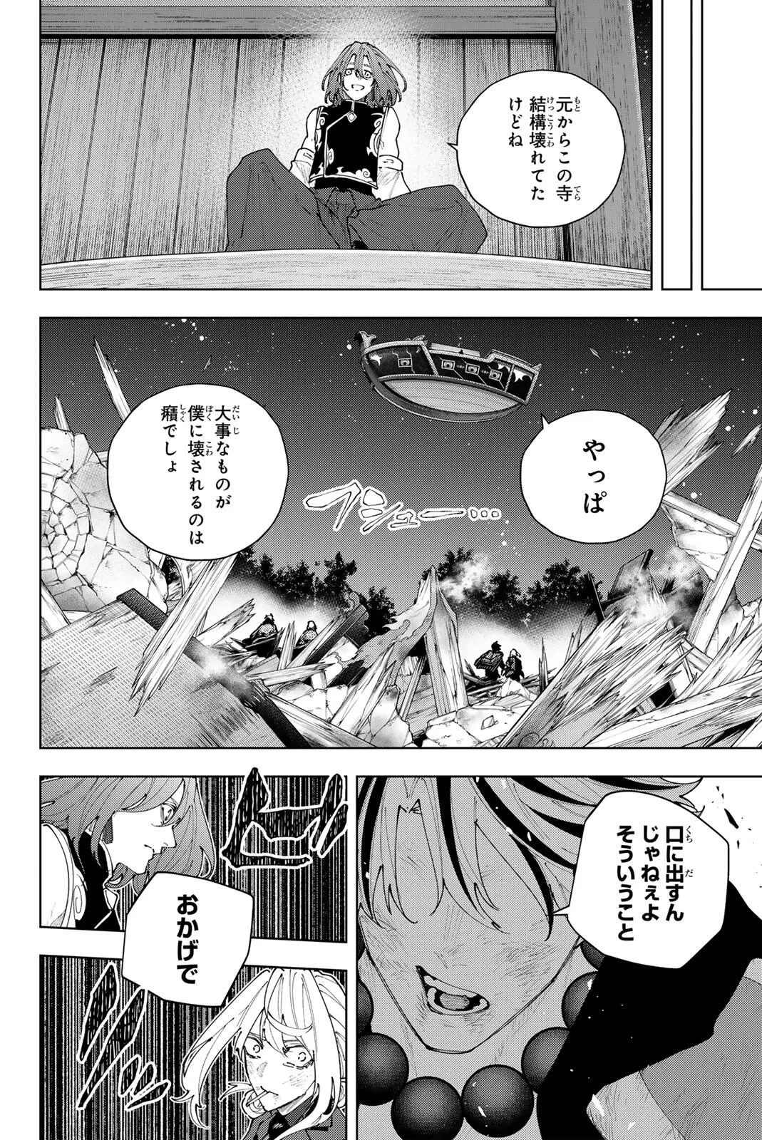 K-9~警視庁公安部公安第9課異能対策係~ 第63話 - 12
