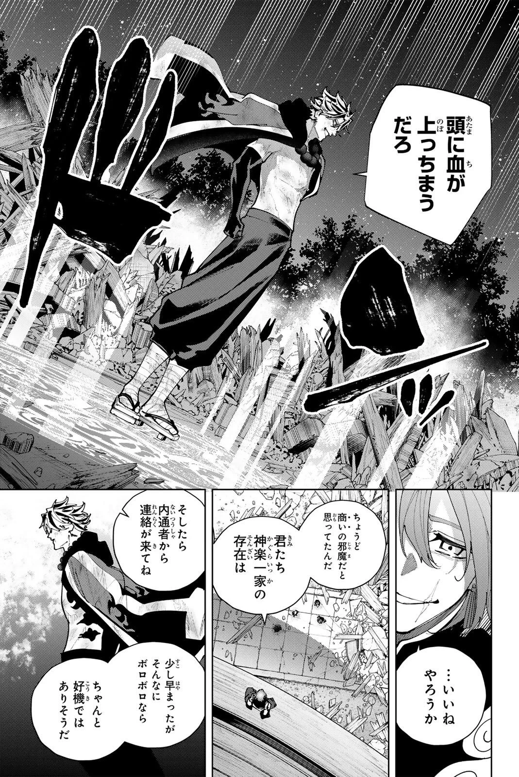 K-9~警視庁公安部公安第9課異能対策係~ 第63話 - 13