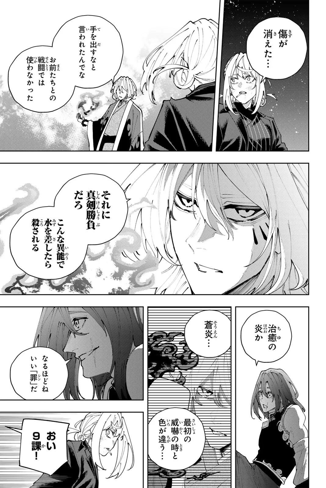 K-9~警視庁公安部公安第9課異能対策係~ 第63話 - 15