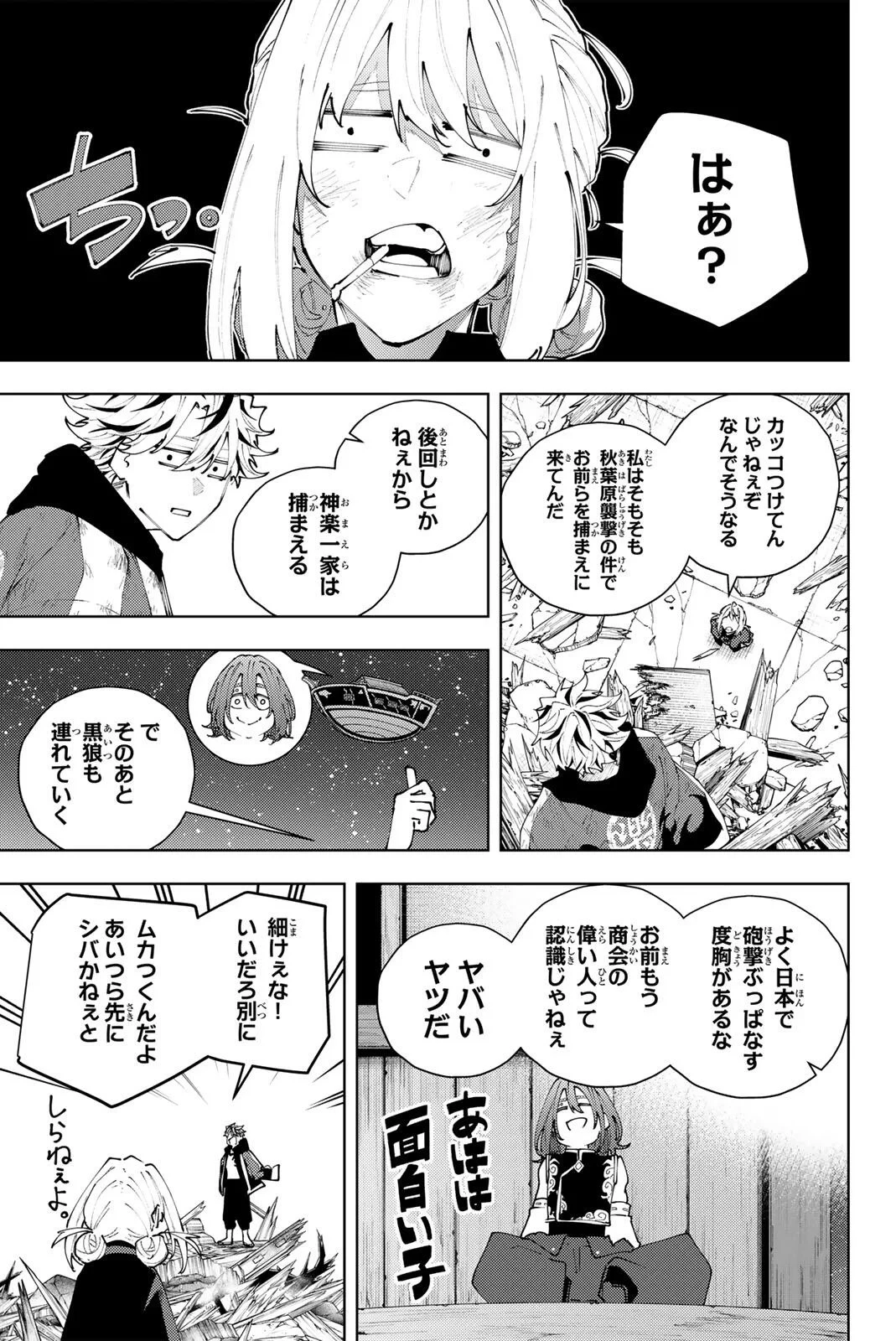 K-9~警視庁公安部公安第9課異能対策係~ 第63話 - 17
