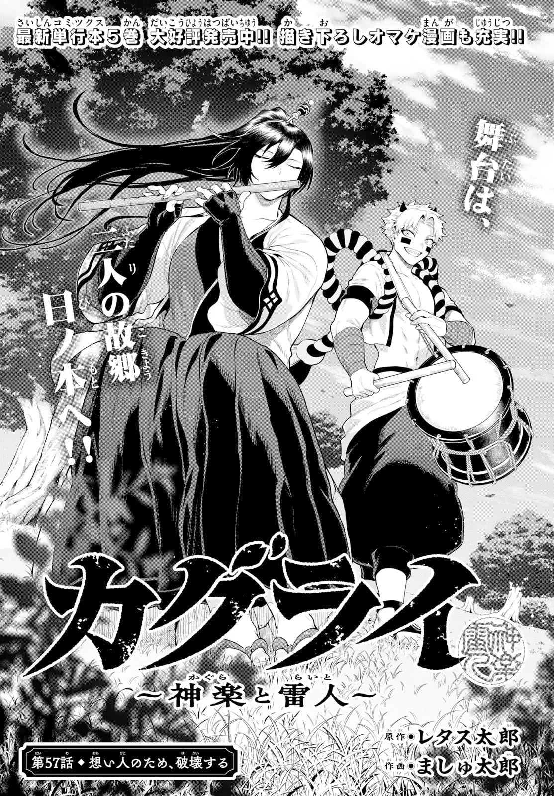 カグライ ~神楽と雷人~ 第57話 - 1