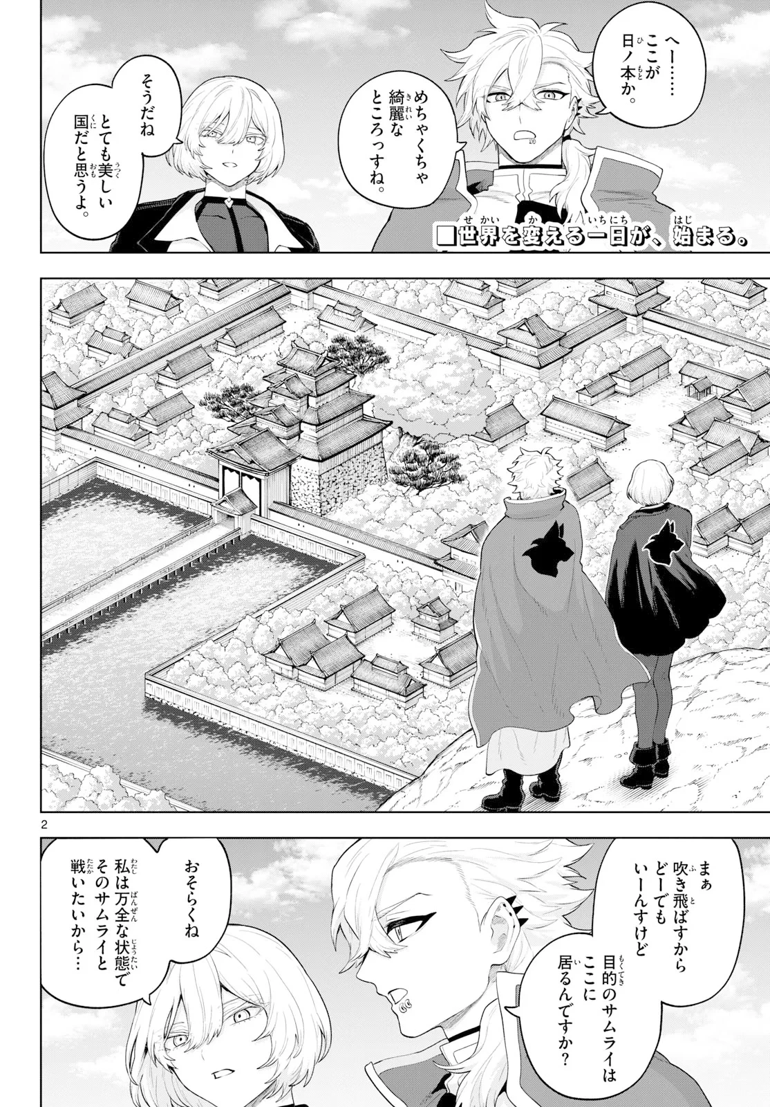 カグライ ~神楽と雷人~ 第57話 - 2