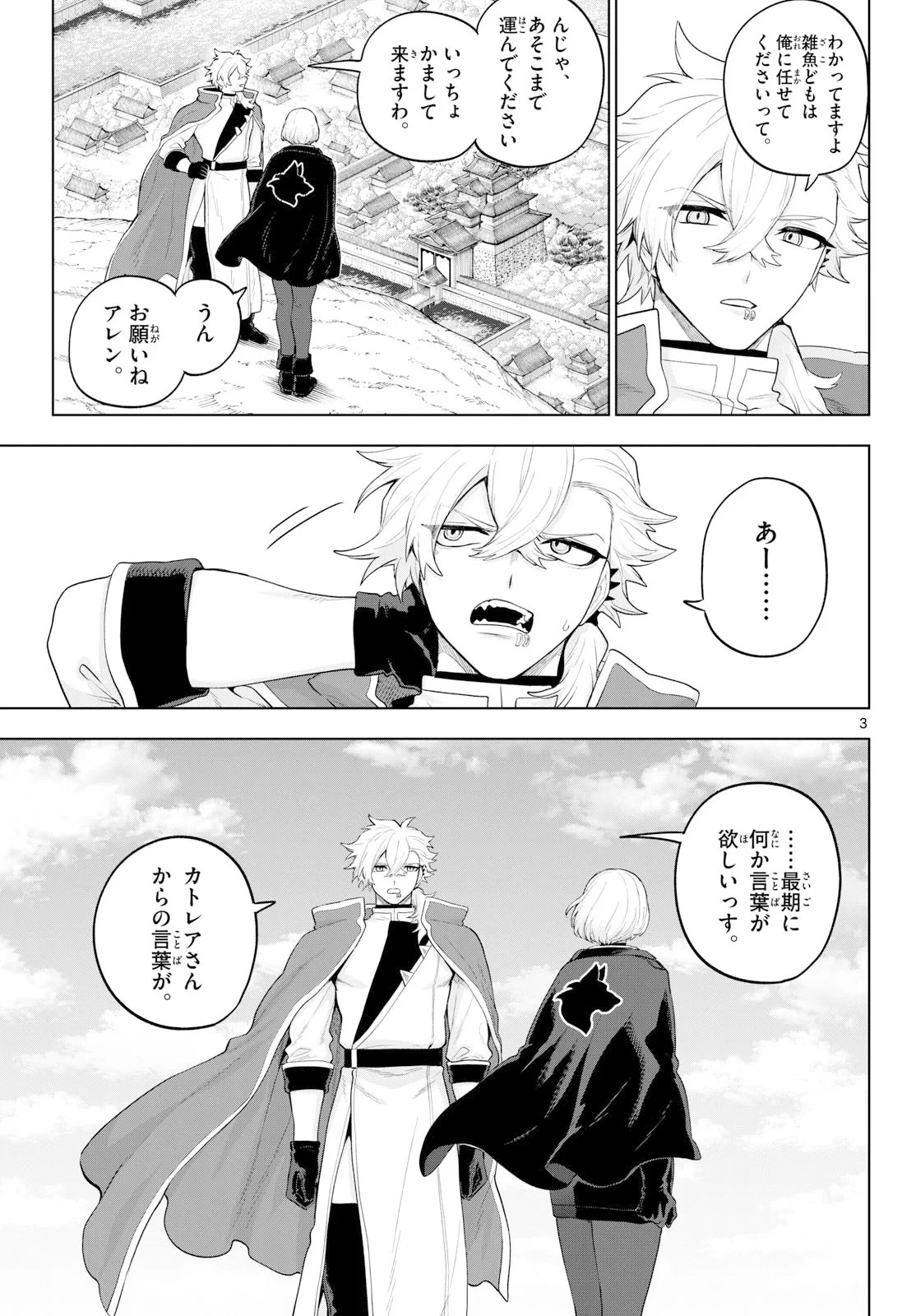 カグライ ~神楽と雷人~ 第57話 - 3