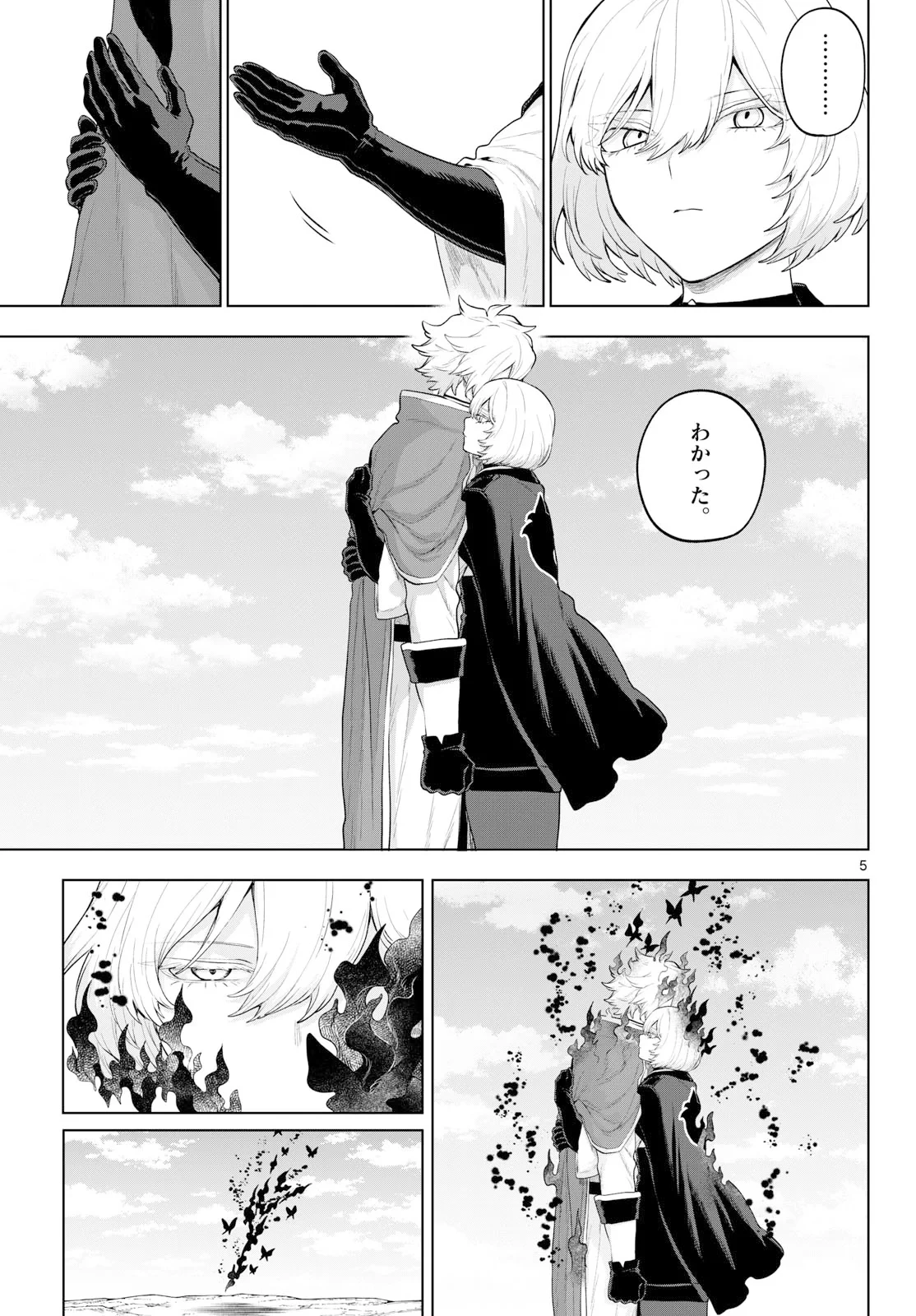 カグライ ~神楽と雷人~ 第57話 - 5