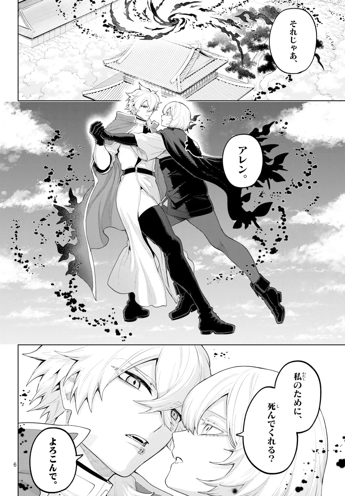 カグライ ~神楽と雷人~ 第57話 - 6
