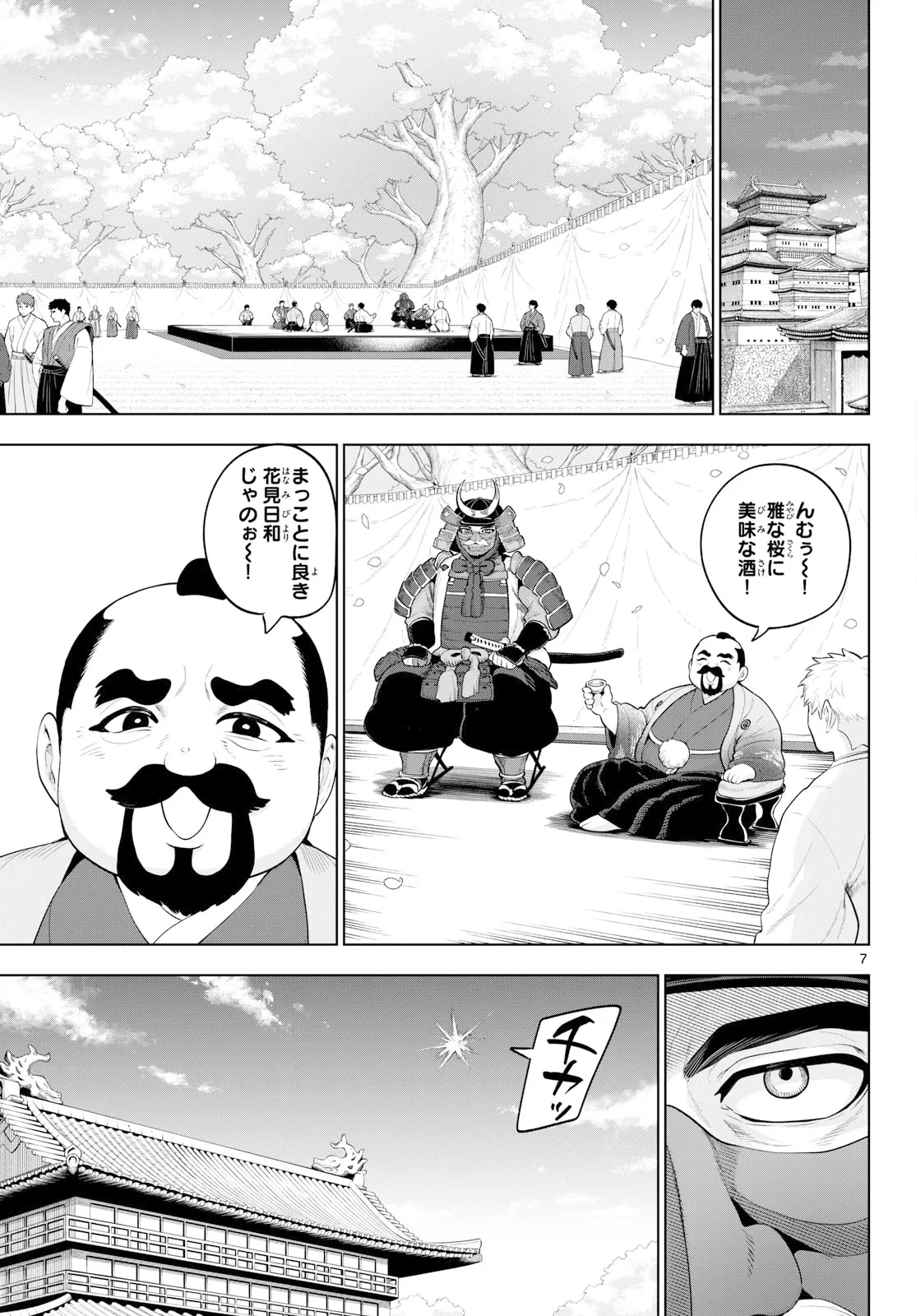 カグライ ~神楽と雷人~ 第57話 - 7