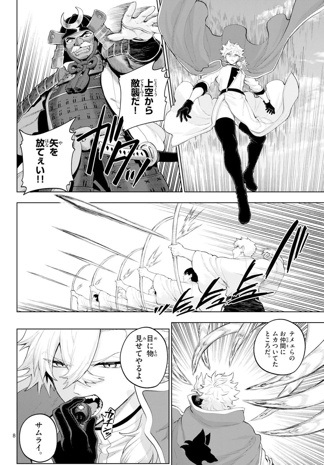 カグライ ~神楽と雷人~ 第57話 - 8