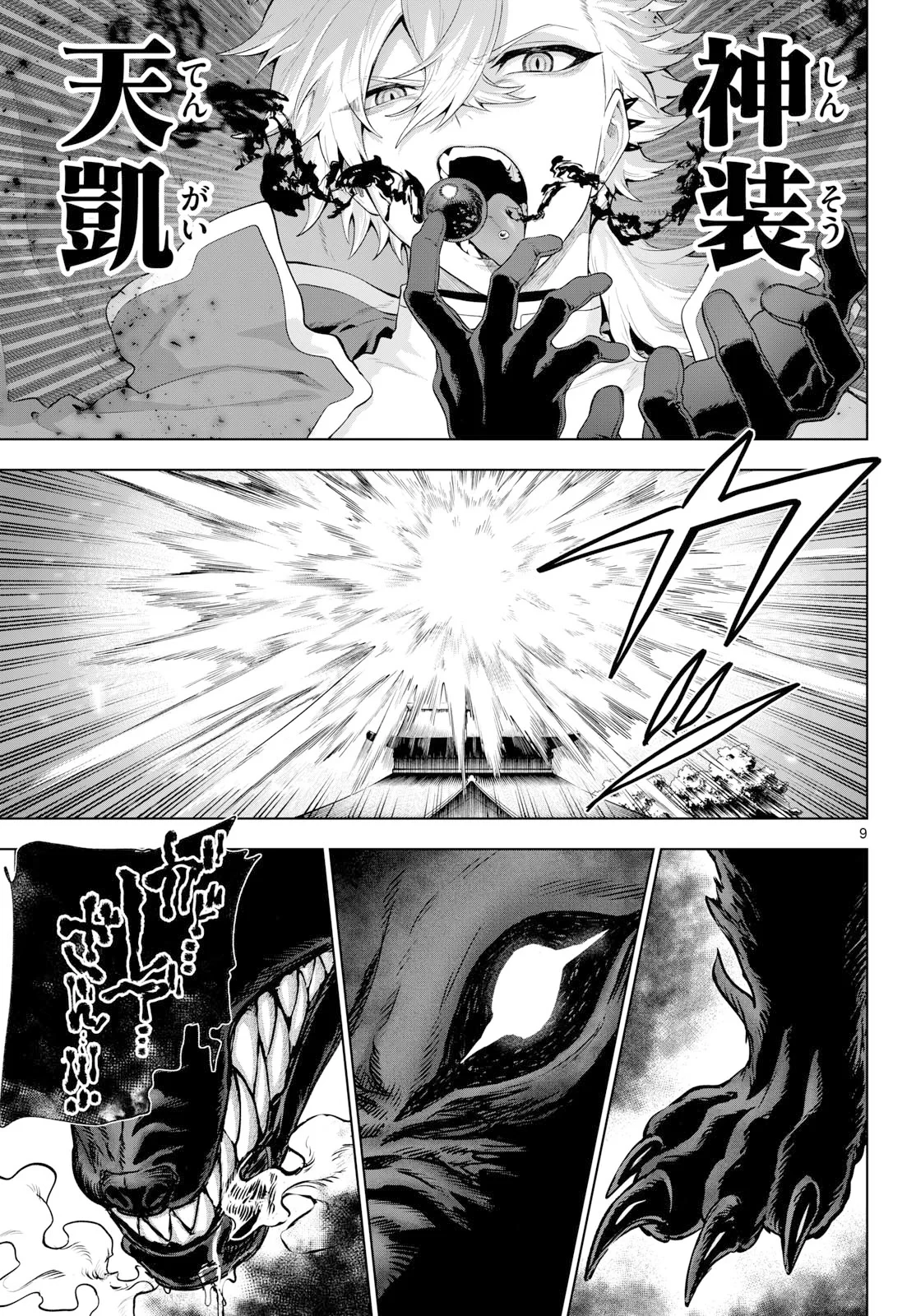 カグライ ~神楽と雷人~ 第57話 - 9