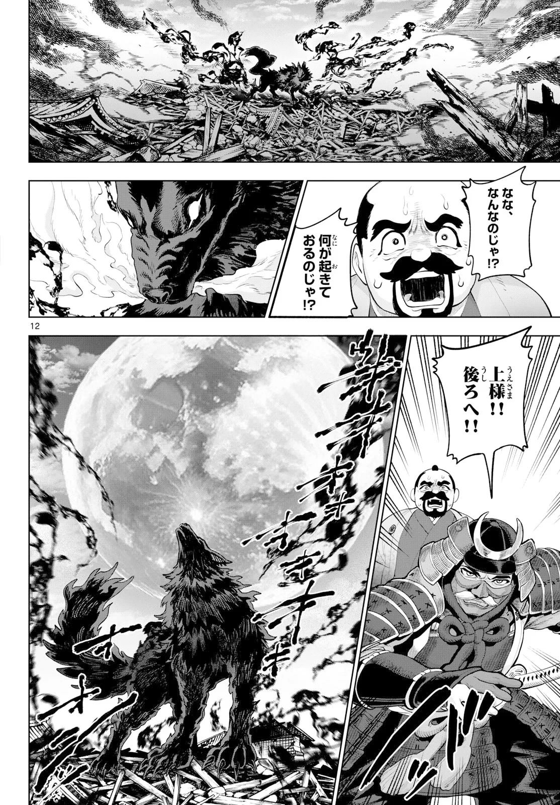 カグライ ~神楽と雷人~ 第57話 - 12