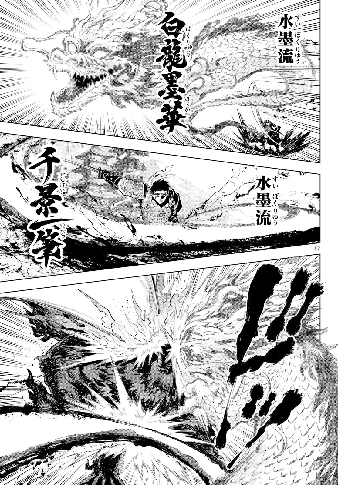 カグライ ~神楽と雷人~ 第57話 - 17
