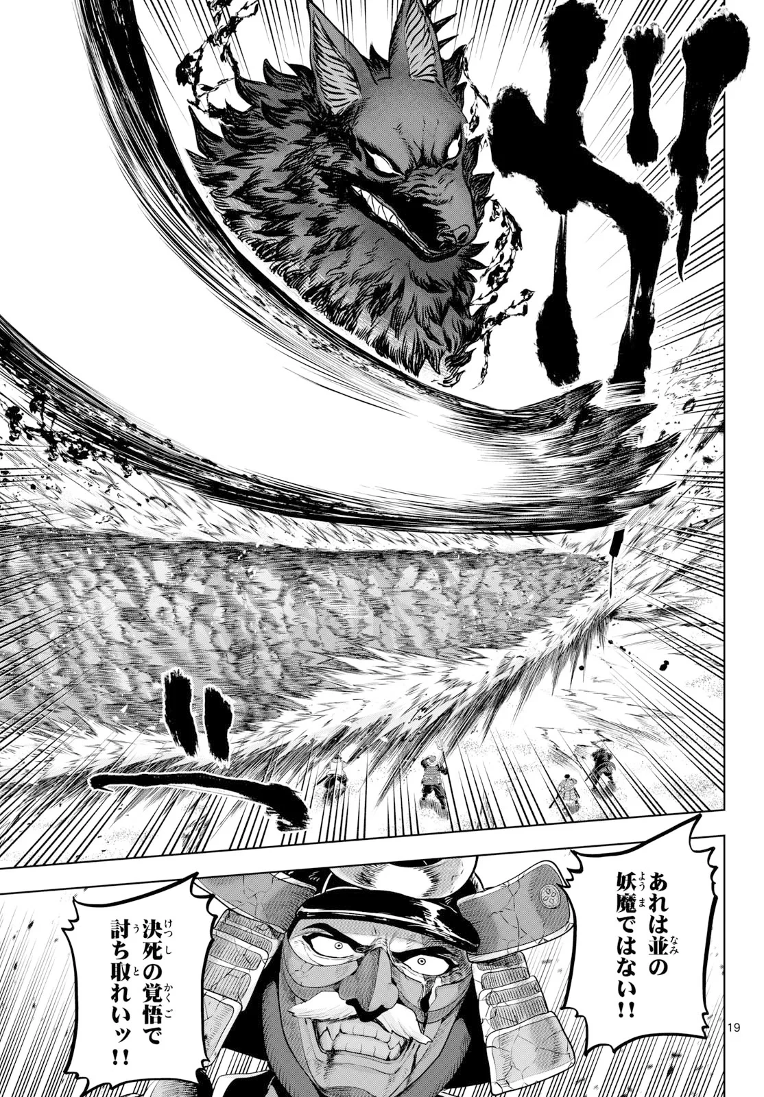 カグライ ~神楽と雷人~ 第57話 - 19