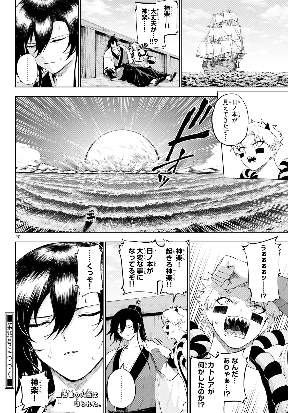 カグライ ~神楽と雷人~ 第57話 - 20