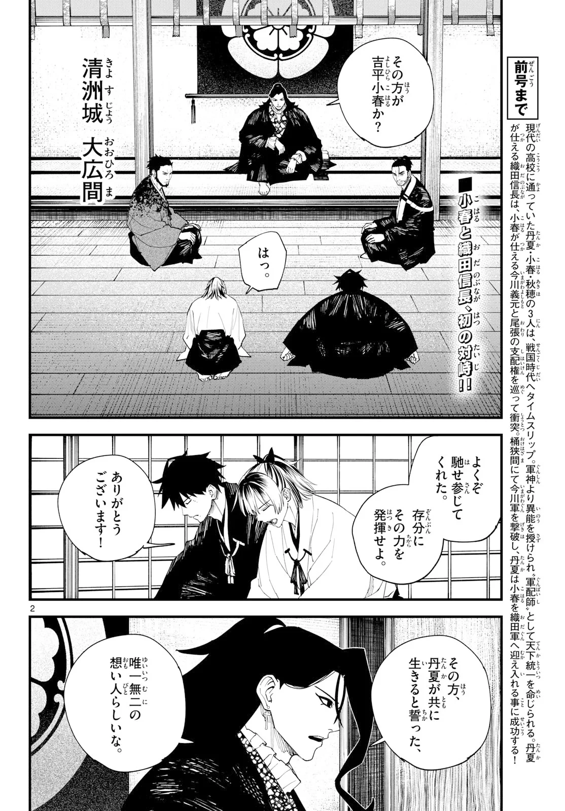 吾が君散るらむ 第35話 - 2