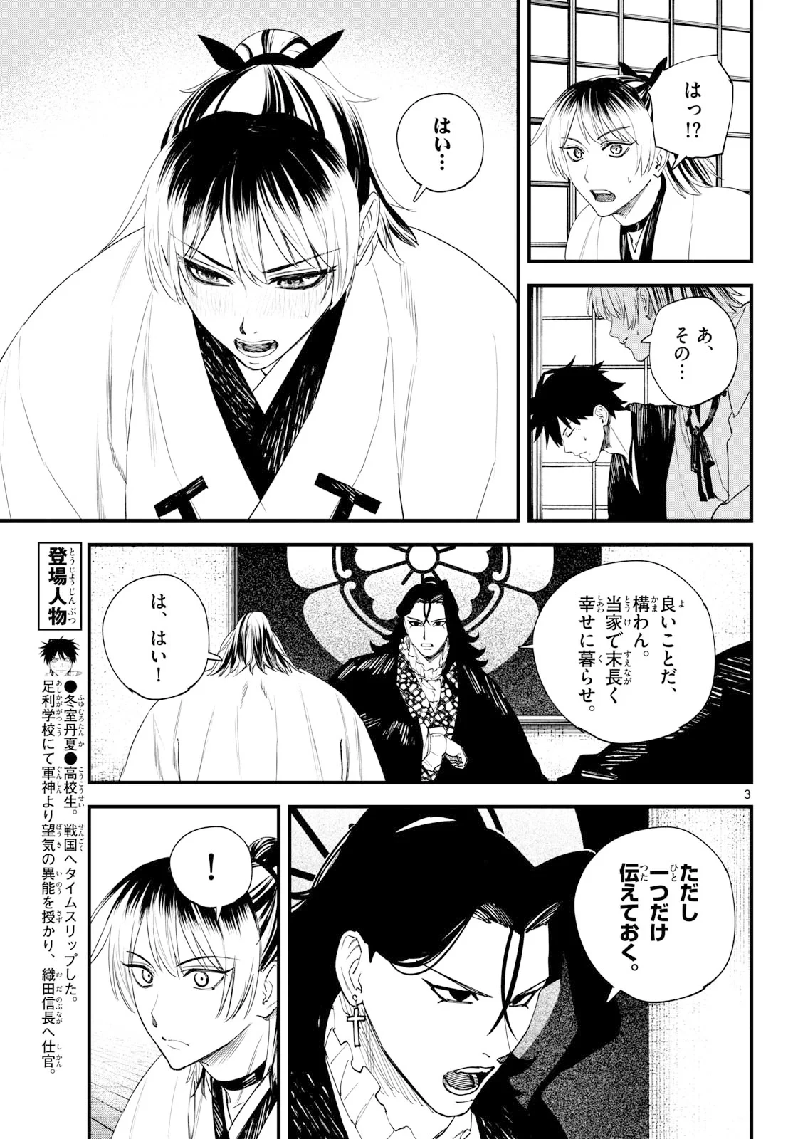 吾が君散るらむ 第35話 - 3