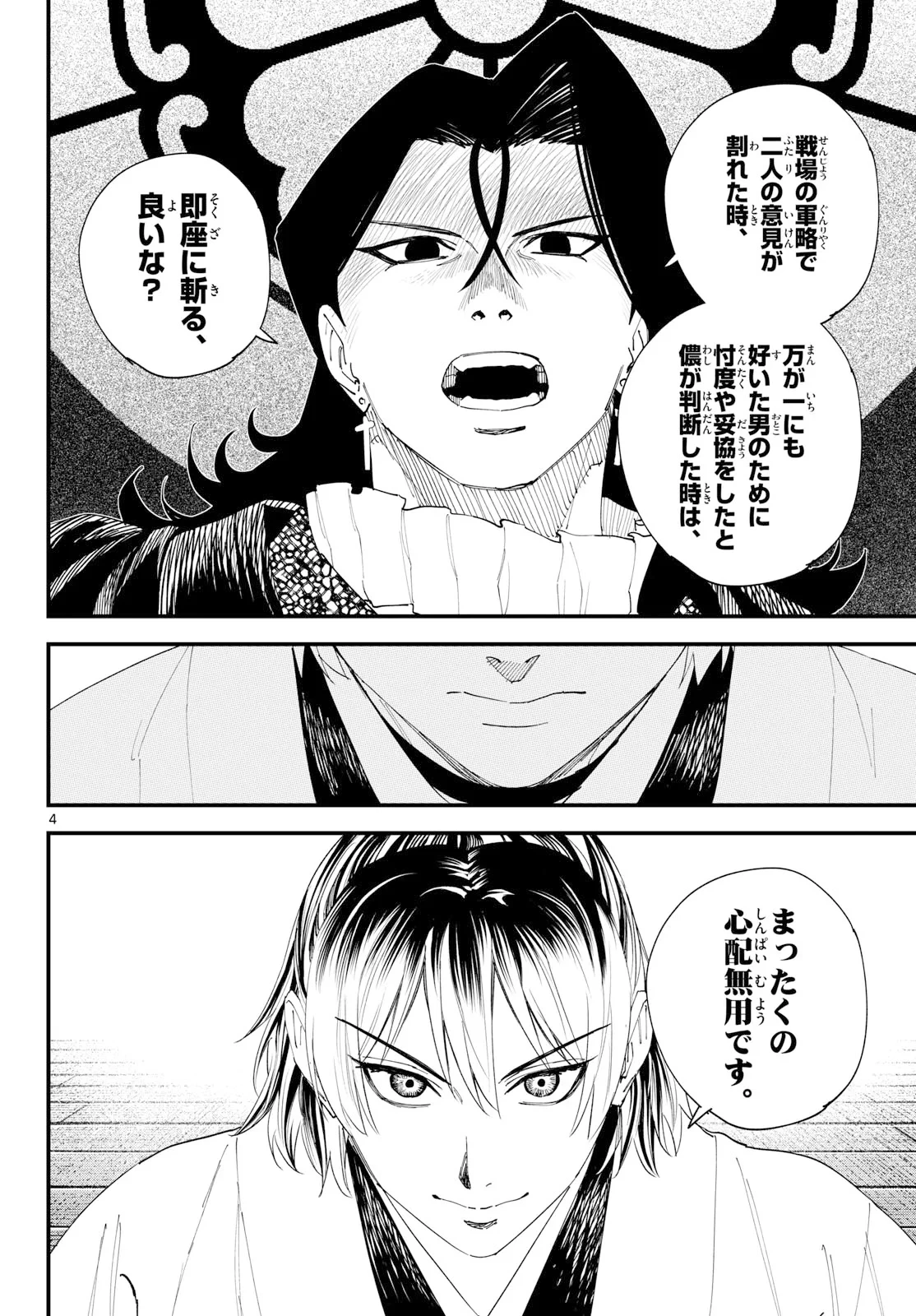 吾が君散るらむ 第35話 - 4