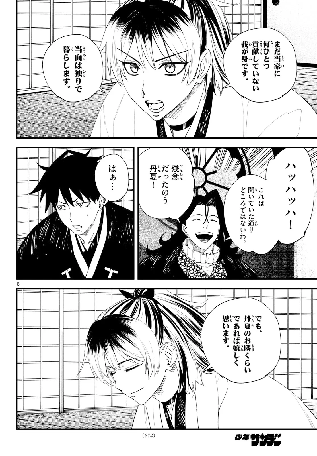 吾が君散るらむ 第35話 - 6