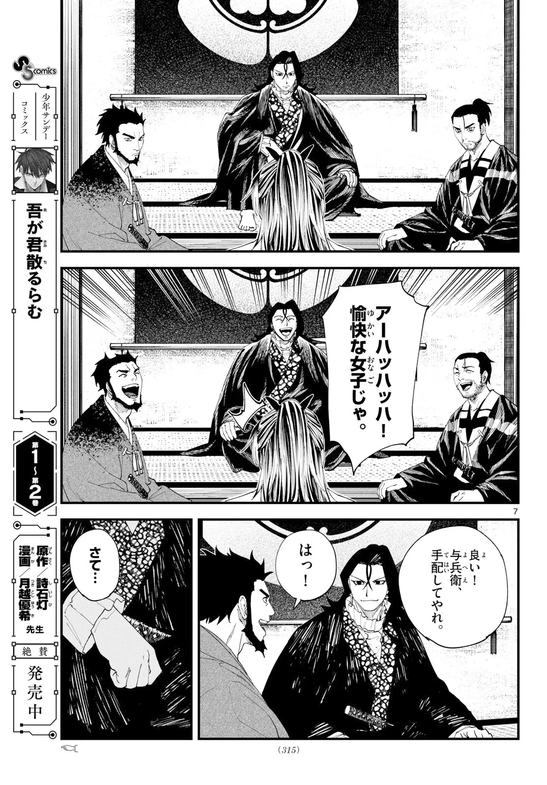 吾が君散るらむ 第35話 - 7