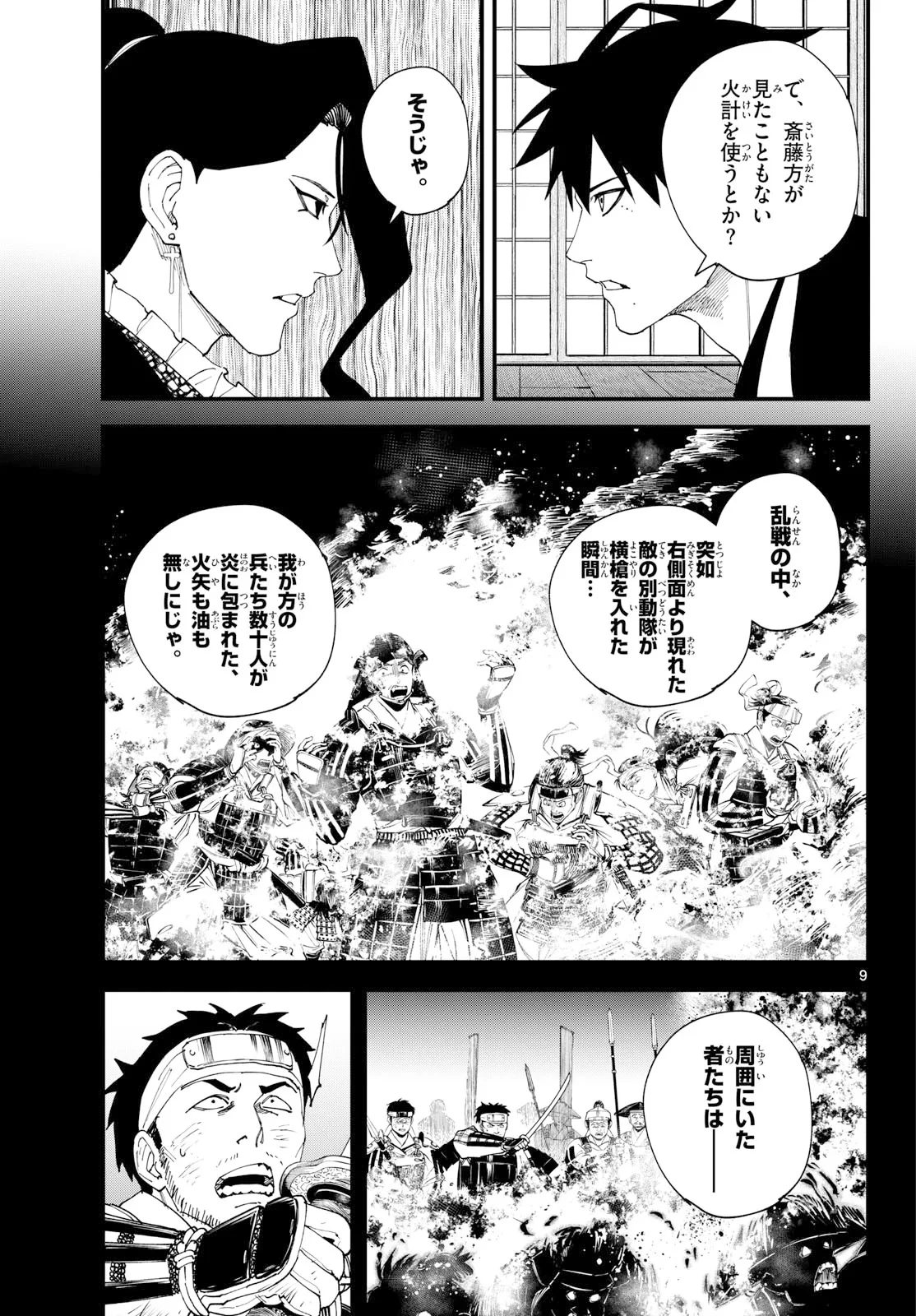 吾が君散るらむ 第35話 - 9
