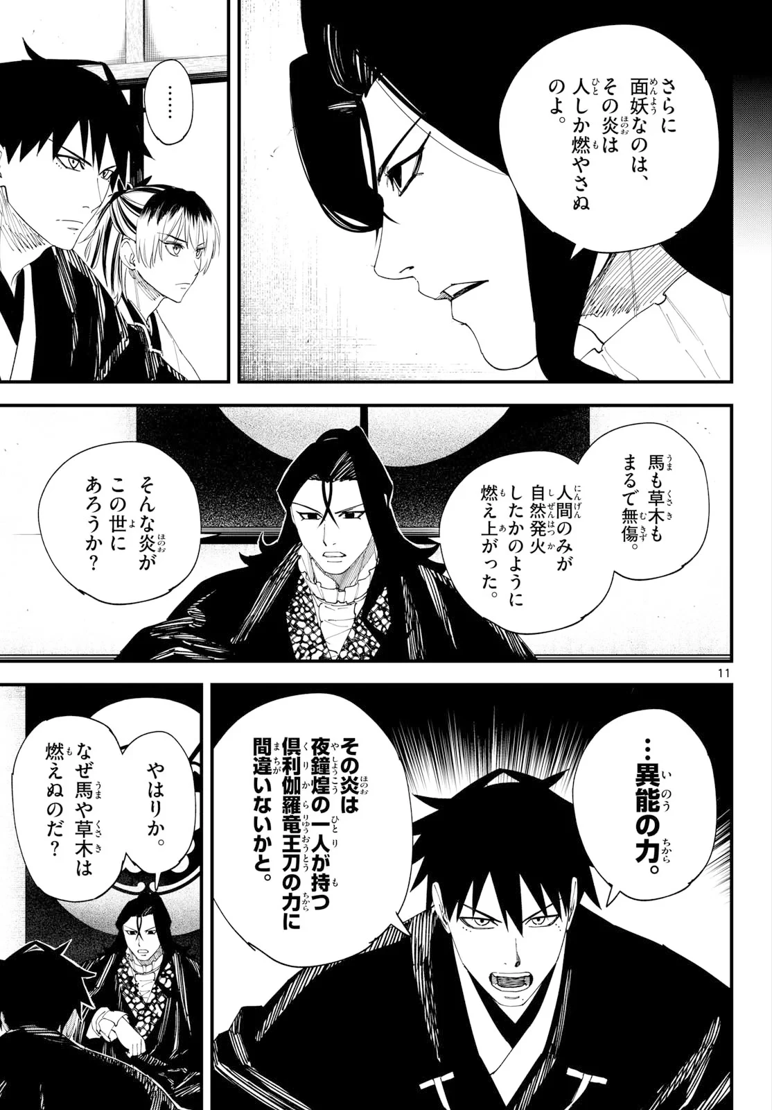 吾が君散るらむ 第35話 - 11