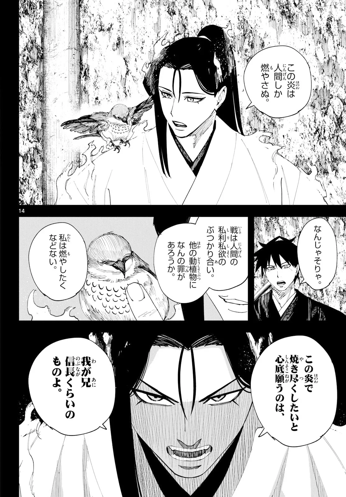 吾が君散るらむ 第35話 - 14