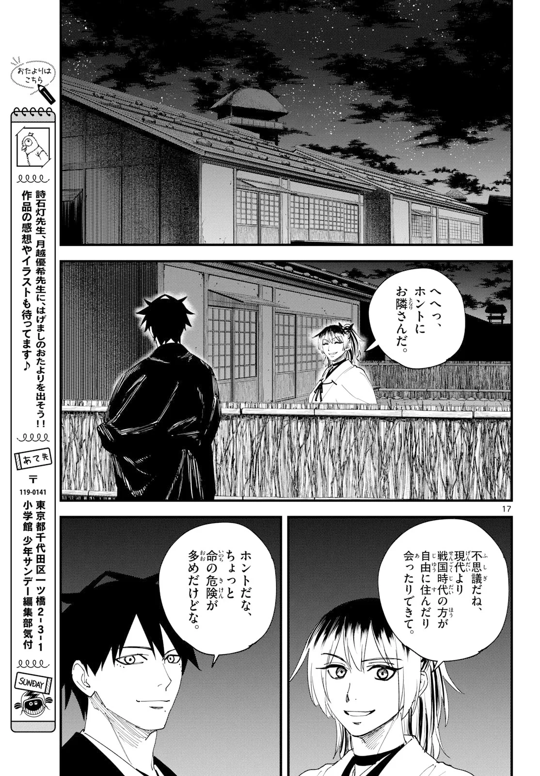 吾が君散るらむ 第35話 - 17