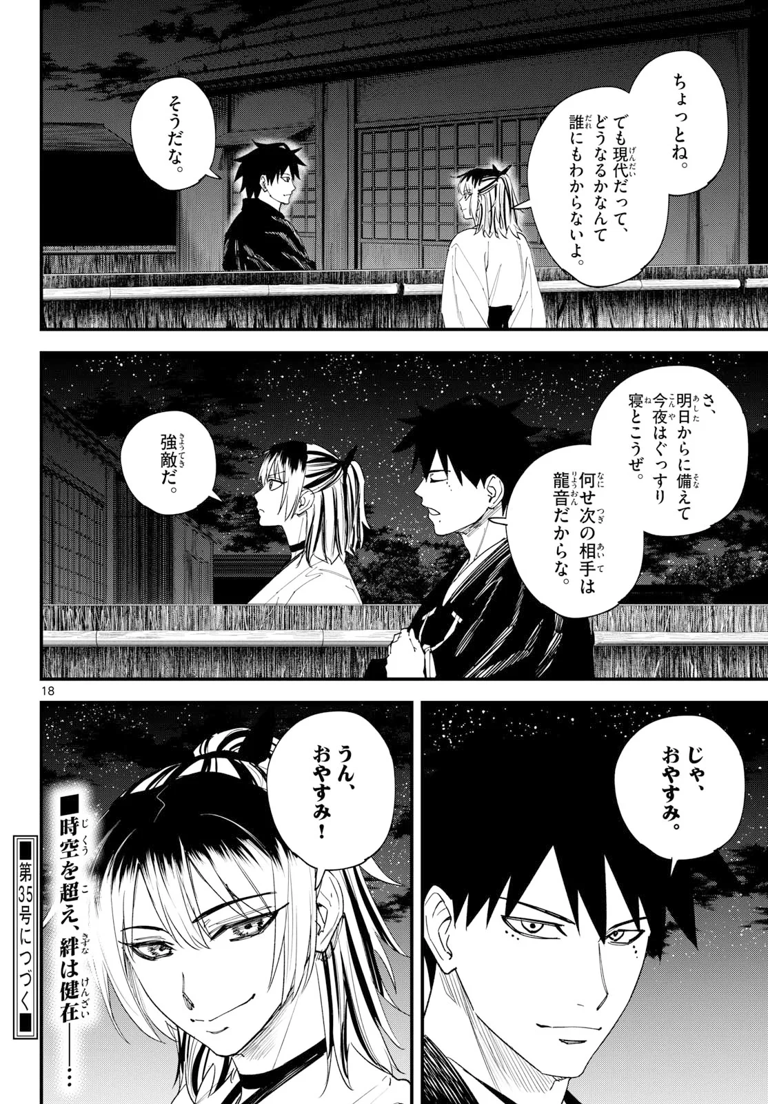 吾が君散るらむ 第35話 - 18