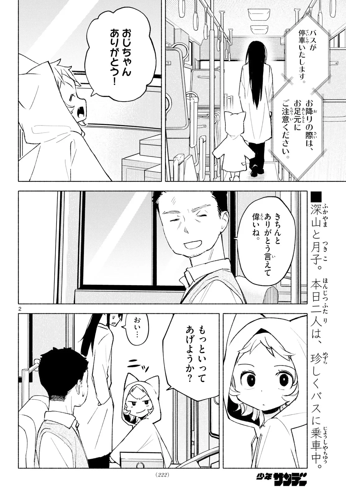 しっぽと逆鱗 第15話 - 2