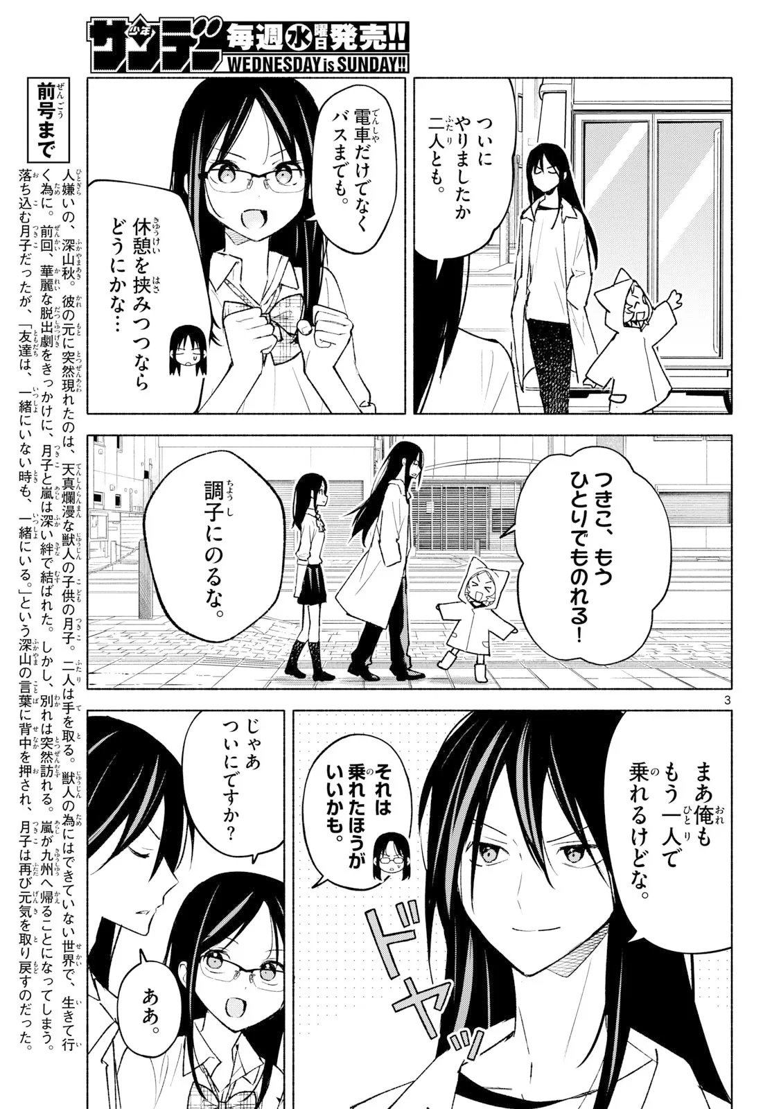しっぽと逆鱗 第15話 - 3