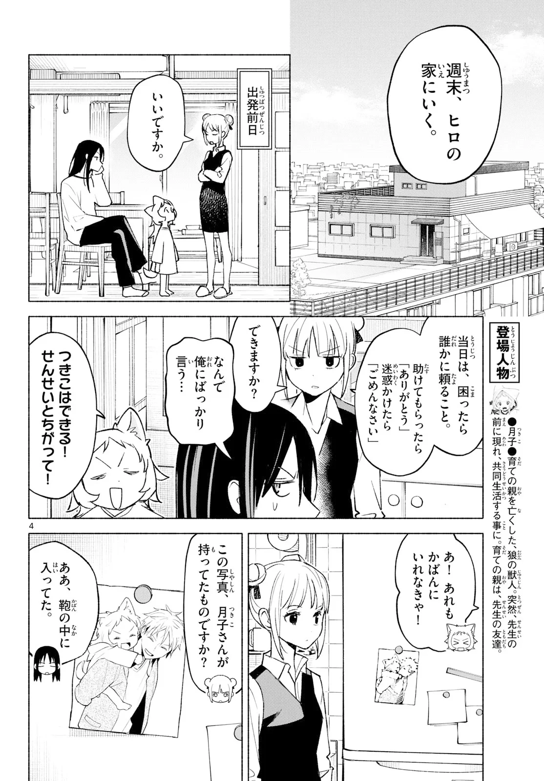 しっぽと逆鱗 第15話 - 4