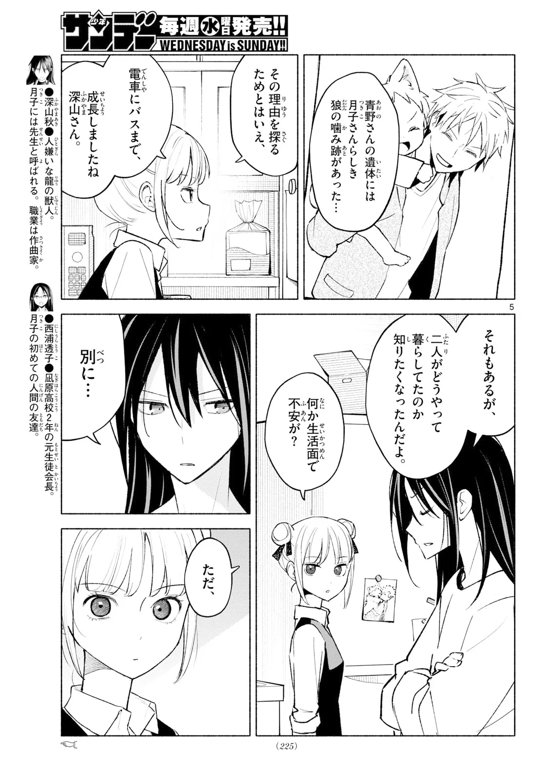 しっぽと逆鱗 第15話 - 5