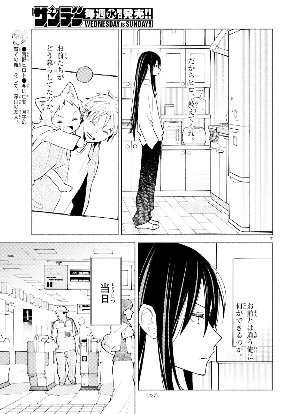 しっぽと逆鱗 第15話 - 7