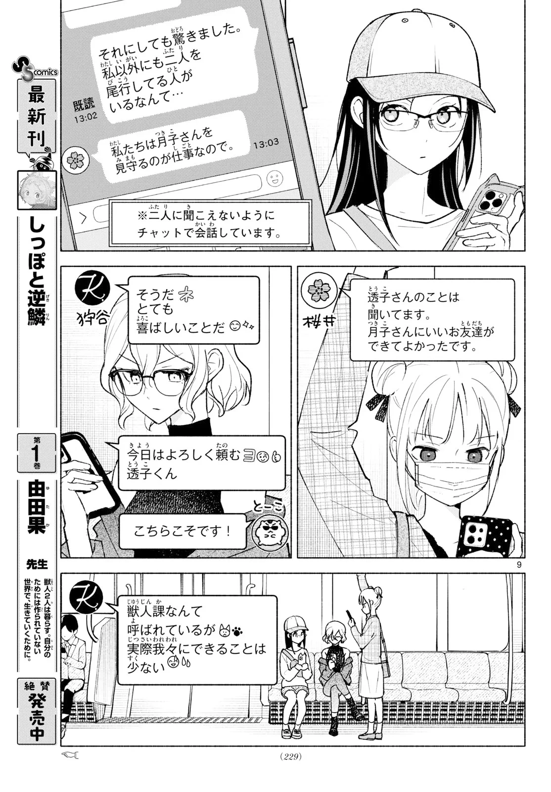 しっぽと逆鱗 第15話 - 9