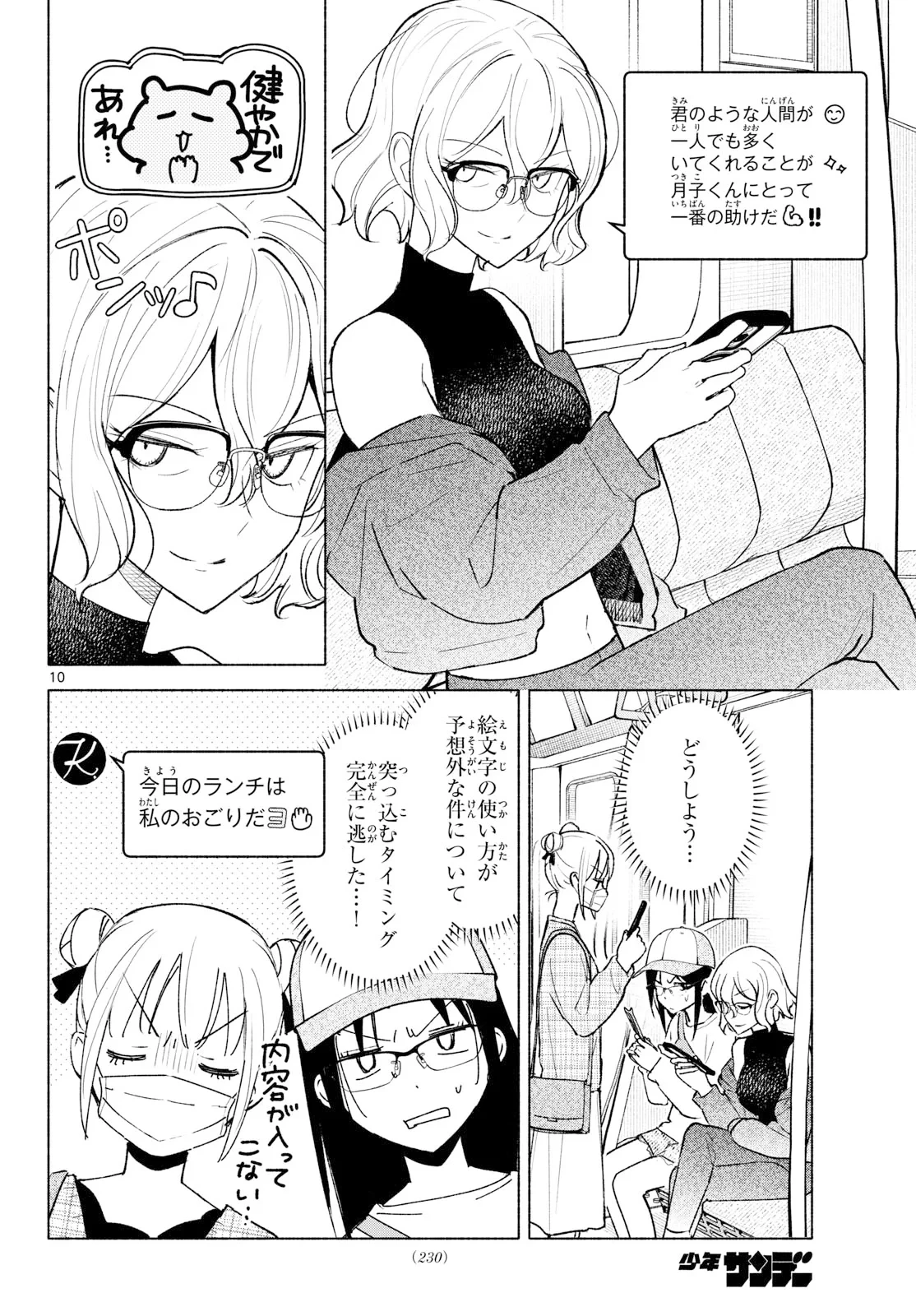 しっぽと逆鱗 第15話 - 10