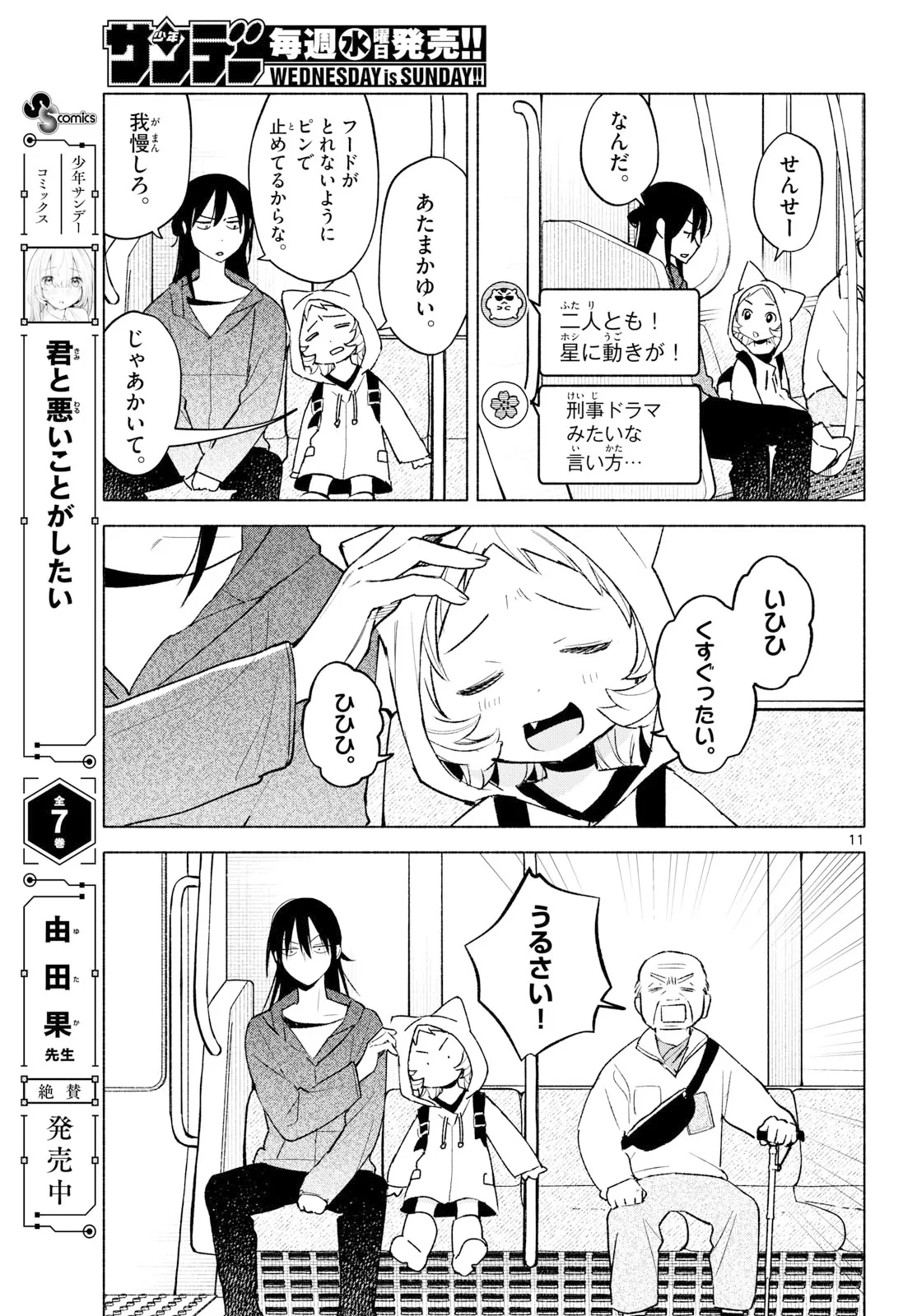 しっぽと逆鱗 第15話 - 11